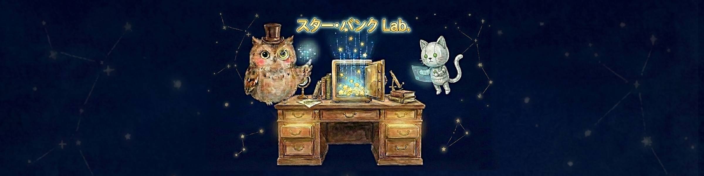 スターバンク