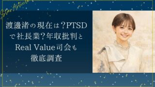 渡邊渚の現在は？PTSDで社長業？年収批判とReal Value司会も徹底調査