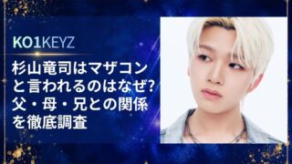 杉山竜司はマザコンと言われるのはなぜ？父・母・兄との関係を調査！