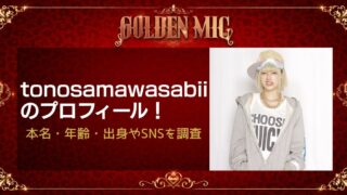 tonosamawasabiiのプロフィール！本名・年齢・出身やSNSを調査